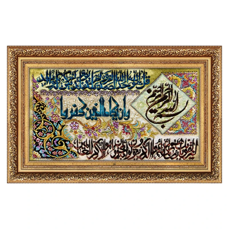 تابلو فرش دستباف فرش میرنظامی طرح وان یکاد و سوره توحید کد 2239