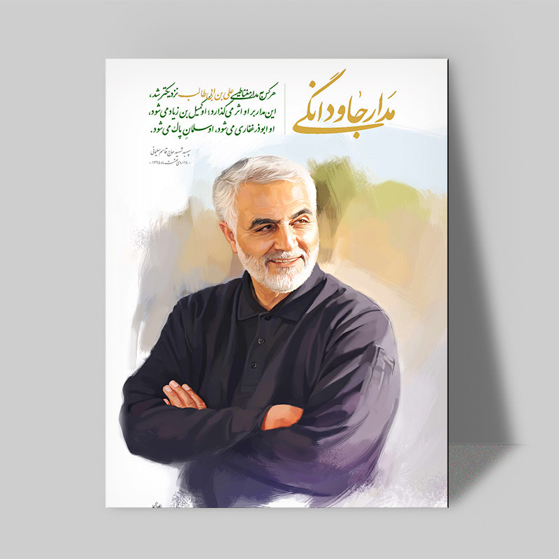 تابلو شاسی صبا طرح مدل سردار شهید سلیمانی کد 203 تابلو شاسی صبا طرح مدل سردار شهید سلیمانی کد 203