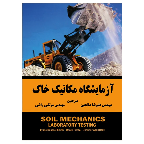 کتاب آزمایشگاه مکانیک خاک اثر جمعی از نویسندگان نشر دانشگاهی فرهمند