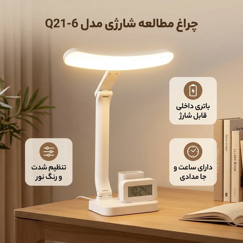 عکس شماره 2 : چراغ مطالعه شارژی مدل q21-6 به همراه ساعت دیجیتال