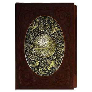 کتاب شاهنامه فردوسی اثر حکیم ابوالقاسم فردوسی انتشارات آراز بیکران