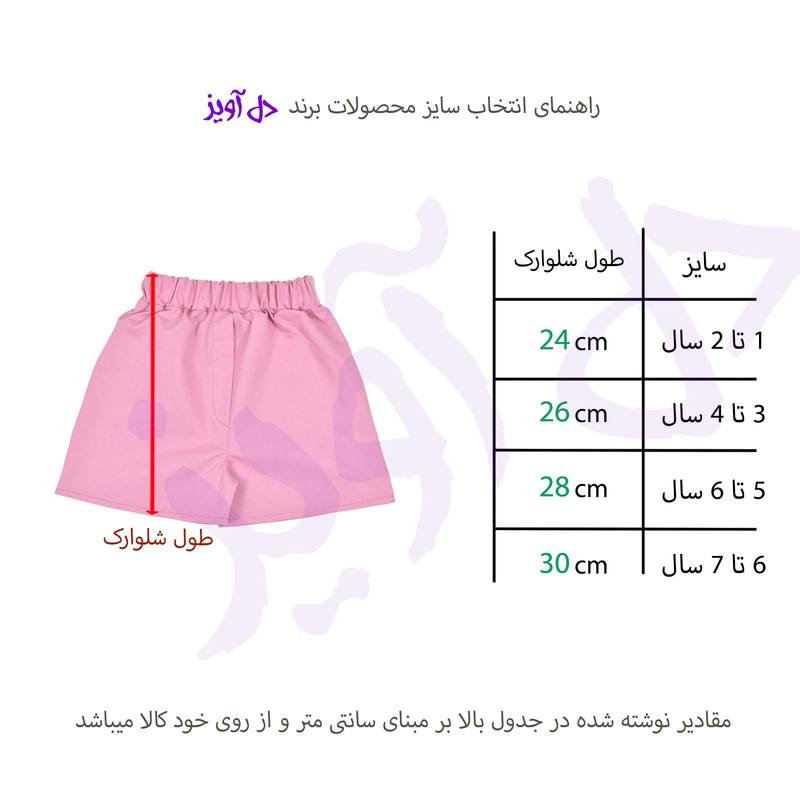 شلوارک دخترانه دل آویز مدل T324 شلوارک دخترانه دل آویز مدل T324