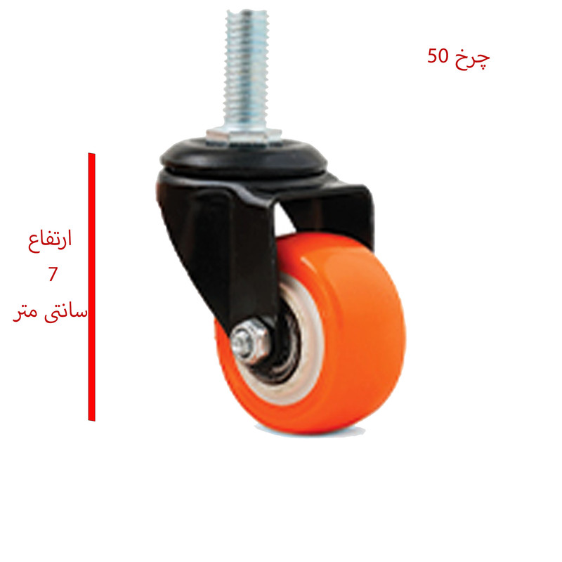 چرخ پیچ دار مدل CANTO50PM