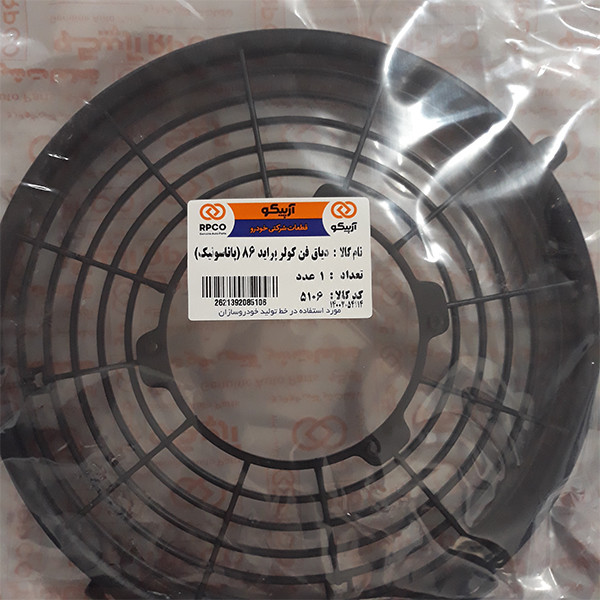 دیاق پروانه فن کولر آرپیکو کد 5106 مناسب برای پراید 86