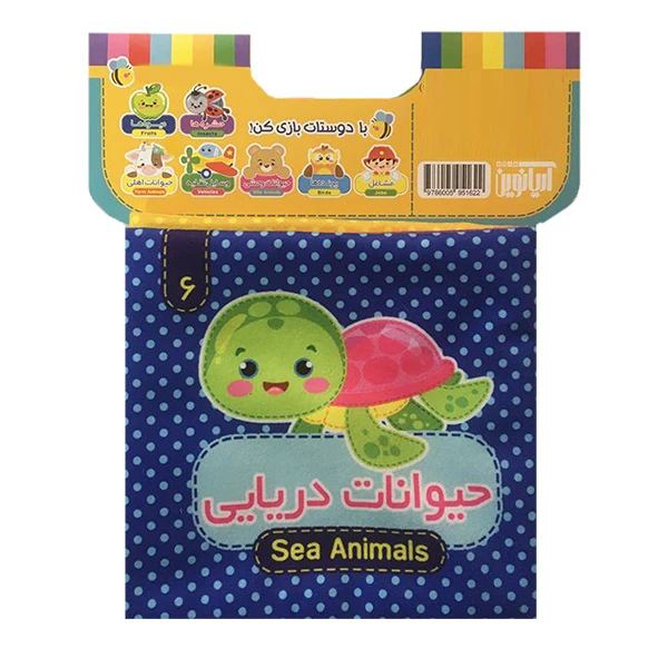 بازی آموزشی مدل حیوانات دریایی
