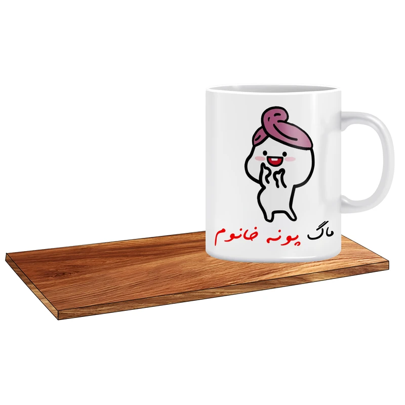 ماگ ال ایکس پی مدل پنتول کلاه بسر اسم پونه به همراه زیر لیوانی