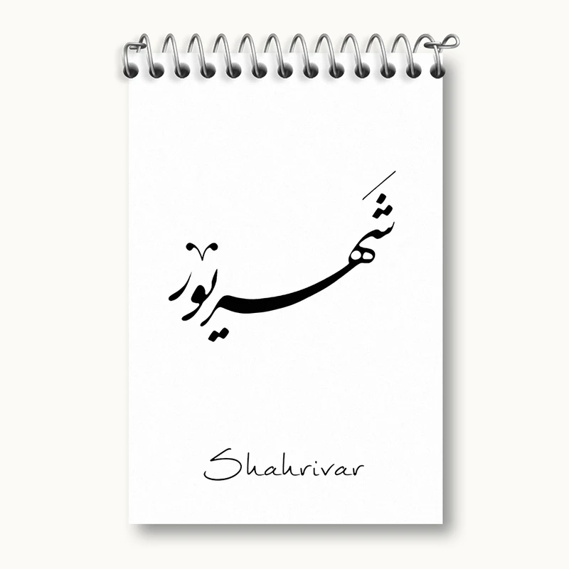 دفتر یادداشت 50 برگ خندالو مدل ماه تولد شهریور کد F1886