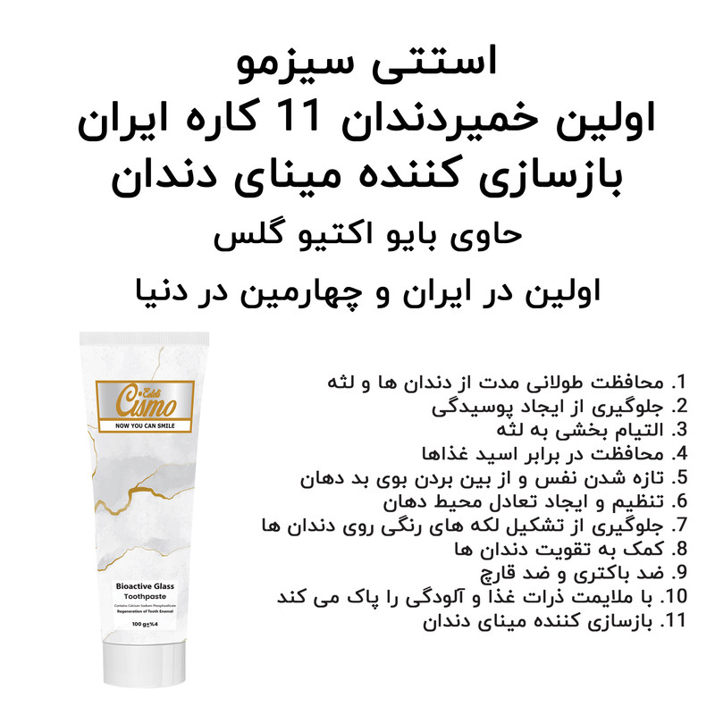 خمیر دندان استتی سیزمو مدل بایو اکتیوگلس وزن 100 گرم خمیر دندان استتی سیزمو مدل بایو اکتیوگلس وزن 100 گرم