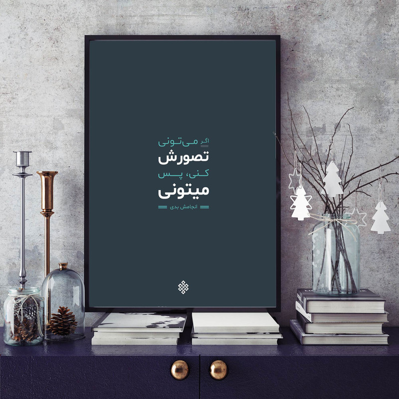 تابلو بکلیت طرح جملات انگیزشی فارسی مدل B-12021