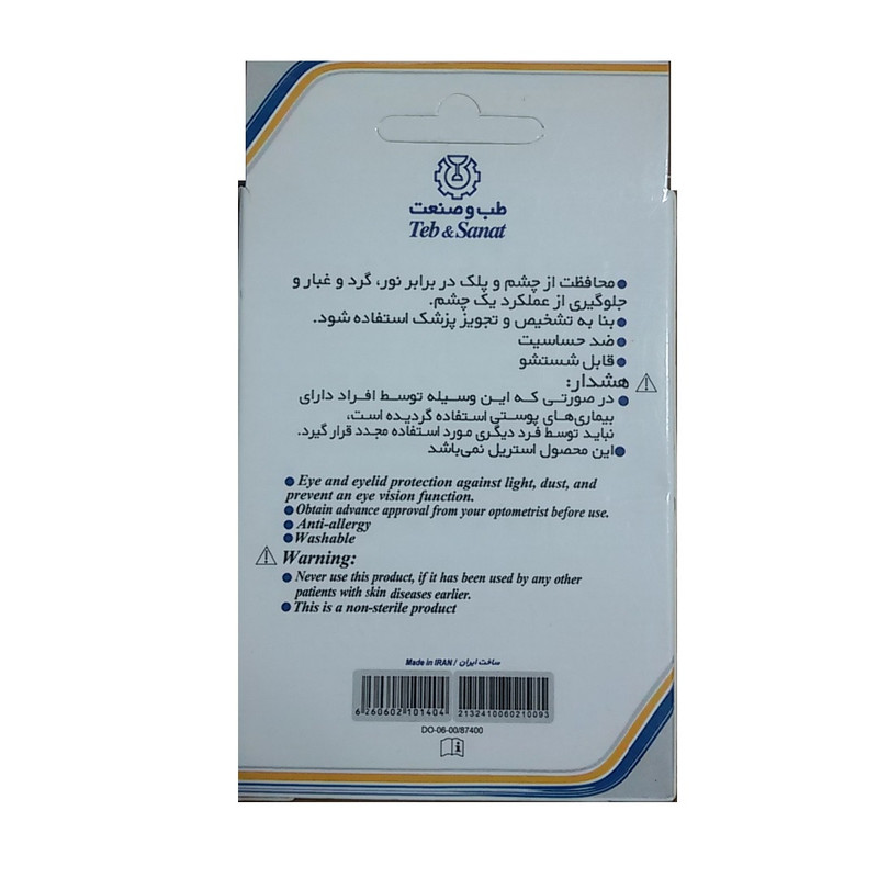 پد تنبلی چشم طب و صنعت کد 87400 پد تنبلی چشم طب و صنعت کد 87400