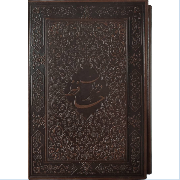 کتاب دیوان حافظ شیرازی انتشارات اسلامی