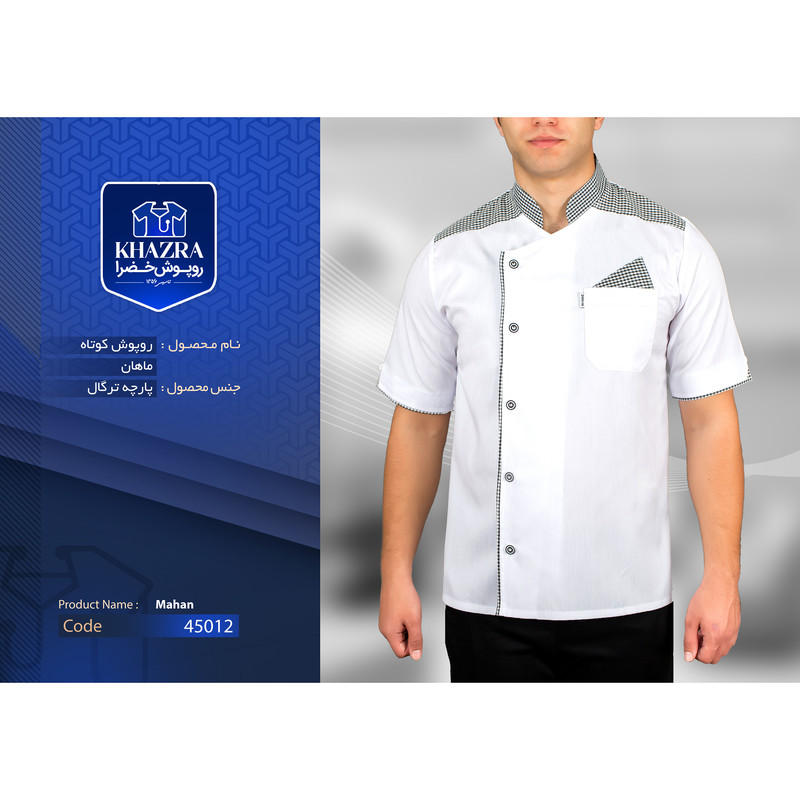 روپوش آشپزی خضرا مدل ماهان کد 45012