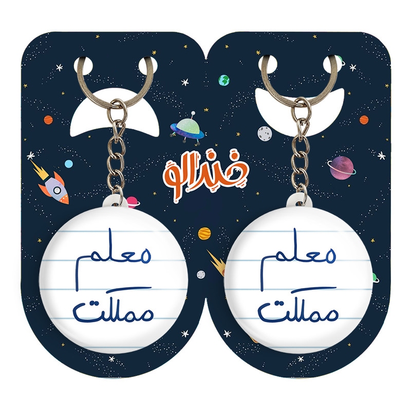 جاکلیدی خندالو مدل معلم مملکت کد 5799 مجموعه 2 عددی