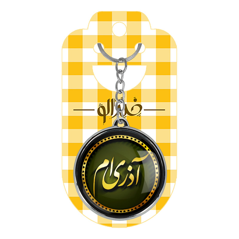جاکلیدی خندالو طرح آذر مدل دوطرفه کد 22932281