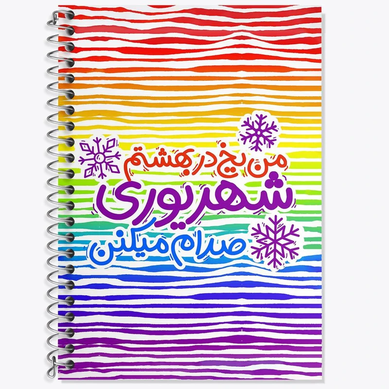 دفتر زبان 50 برگ خندالو مدل دو خط طرح ماه تولد شهریور کد 2338