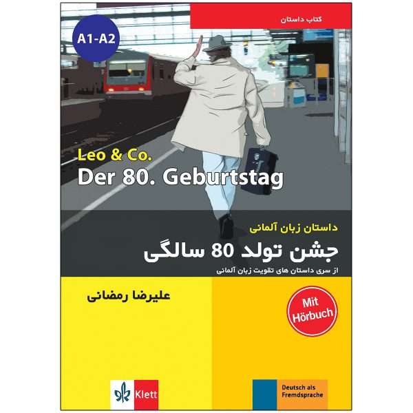 کتاب داستان زبان آلمانی جشن تولد 80 سالگی اثر علی رضا رمضانی انتشارات زبان مهر