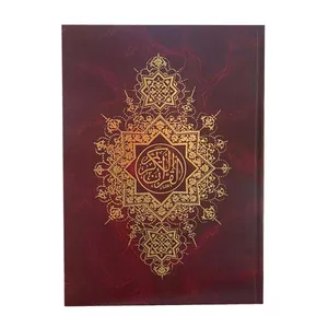 کتاب قرآن کریم ترجمه مهدی الهی قمشه ای اثر انتشارات عبدالرضا رشیدی