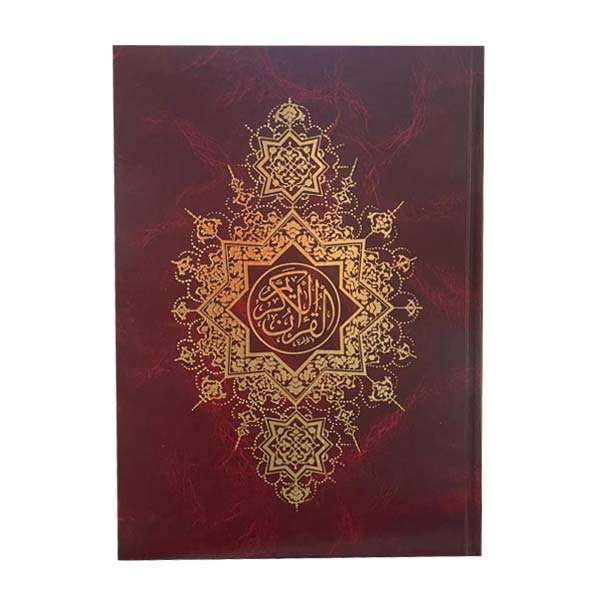 کتاب قرآن کریم ترجمه مهدی الهی قمشه ای اثر انتشارات عبدالرضا رشیدی
