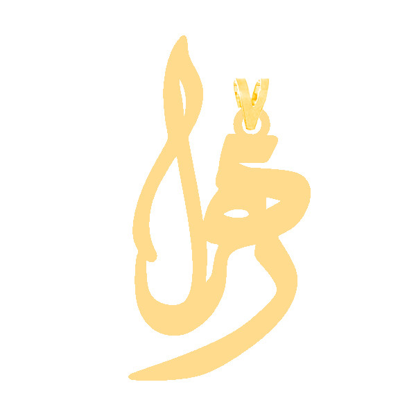 آویز گردنبند طلا 18 عیار زنانه کرابو طرح زهرا مدل Kr30600