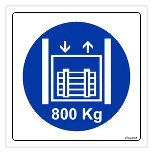 برچسب ایمنی مستر راد طرح حداکثر وزن مجاز 800 کیلوگرم مدل HSE-OSHA-407