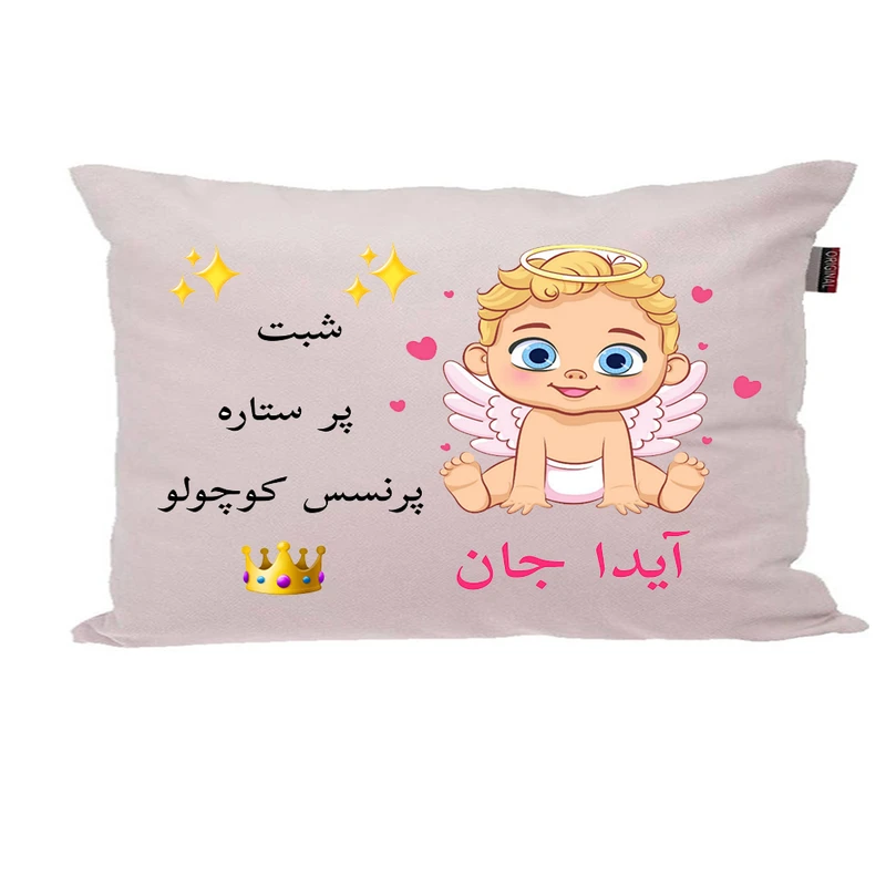 بالش ناریکو مدل نوزاد اسم آیدا کد 05