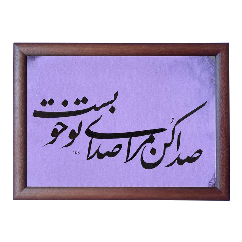 تابلو خطاطی طرح غزل سهراب سپهری کد NTK637