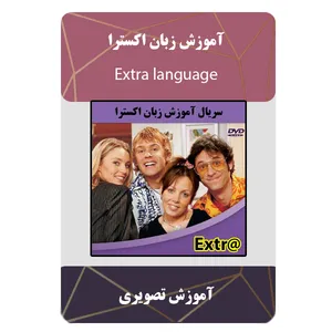 ویدئو آموزش زبان اکسترا نشر برج