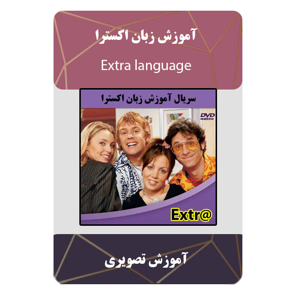 ویدئو آموزش زبان اکسترا نشر برج