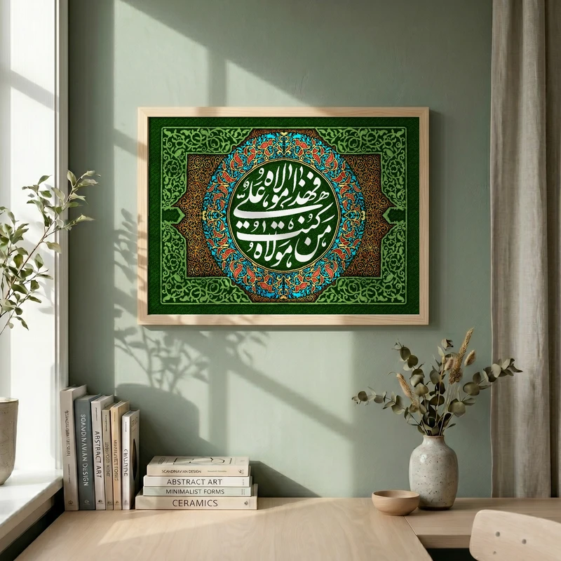 تابلو طرح من کنت مولاه فهذا علی مولاه مدل G14800 فریم کرم روشن