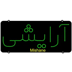 تابلو ال ای دی میشانه مدل آرایشی کد 211