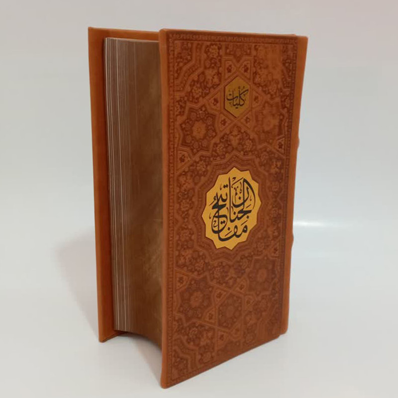 کتاب کلیات مفاتیح الجنان ترجمه مهدی الهی قمشه ای انتشارات پیام عدالت کتاب کلیات مفاتیح الجنان ترجمه مهدی الهی قمشه ای انتشارات پیام عدالت