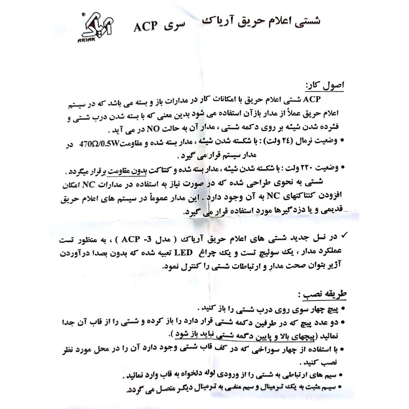 شستی اعلام حریق مدل ACP2 شستی اعلام حریق مدل ACP2