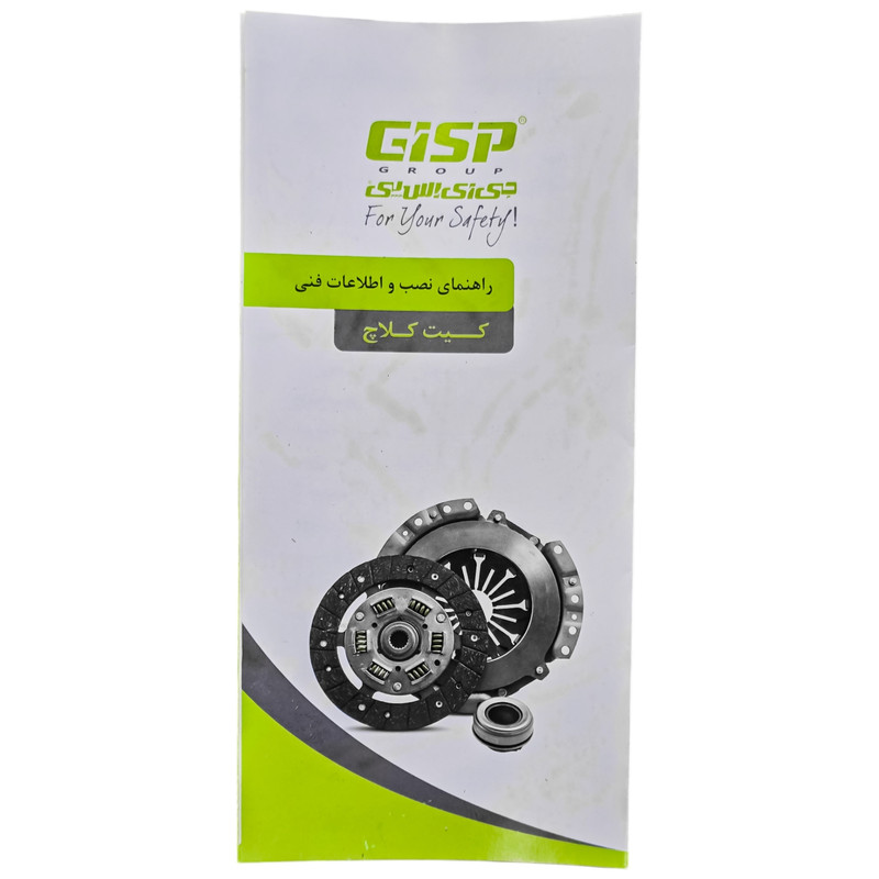 کیت کلاچ جی آی اس پی مدل پری دمپر مناسب برای پژو پارس XU7P
