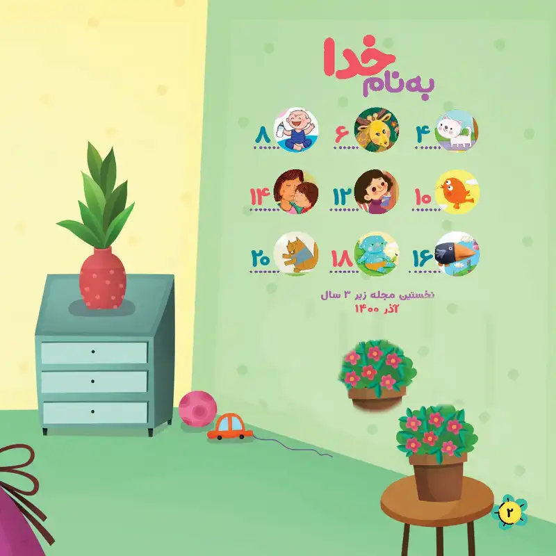 مجله نی نی نبات شماره 29