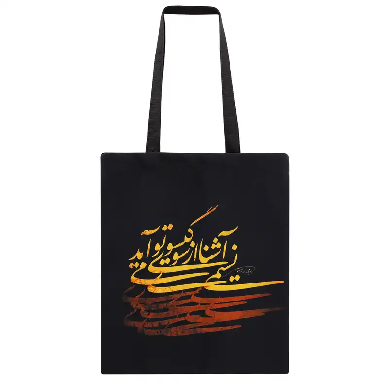 ساک دستی مدل نستعلیق کد 142