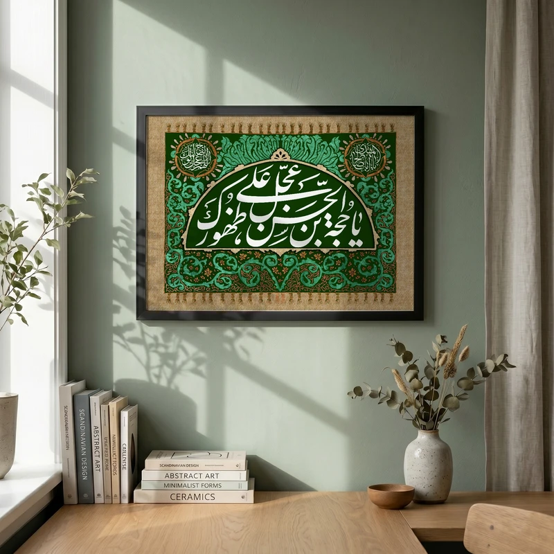 تابلو طرح یا حجه ابن الحسن مدل G15542 فریم مشکی