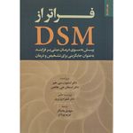 کتاب فراتر از DSM اثر استيون سي هيز انتشارات روانشناسی و هنر