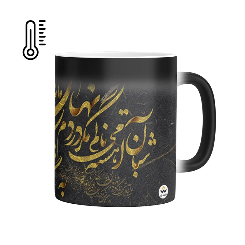 ماگ حرارتی شادیت طرح شبان آهسته مینالم مگر دردم نهان ماند کد 01