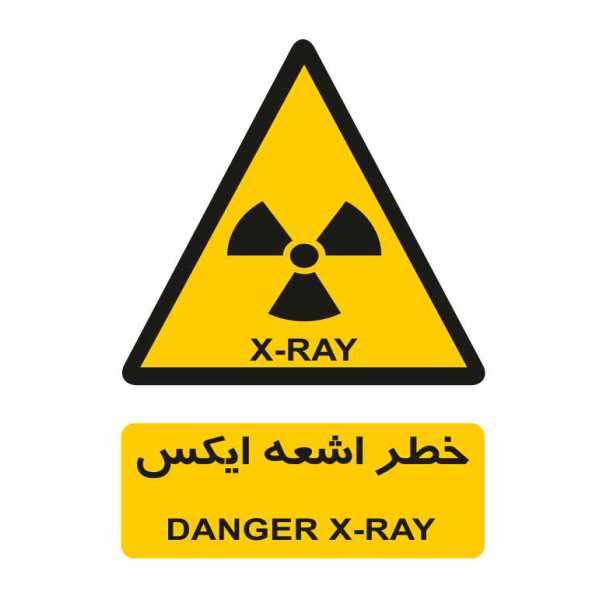تابلو ایمنی ایمن ساین طرح خطر اشعه ایکس کد 100-6