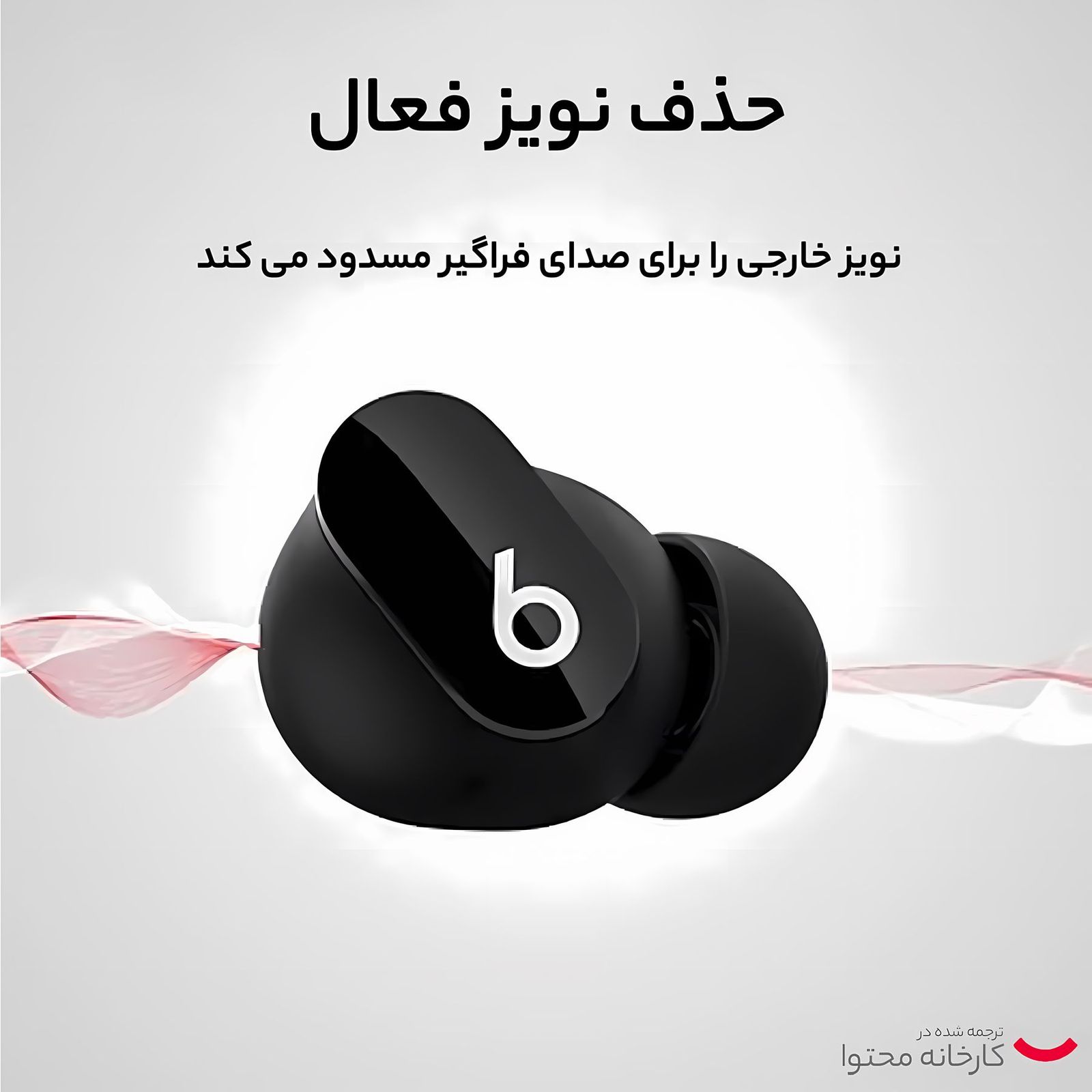 هدفون بلوتوثی بیتس مدل STUDIO BUDS -  - 27