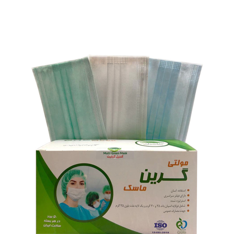 ماسک تنفسی مولتی گرین ماسک مدل MGM-50W بسته 50 عددی