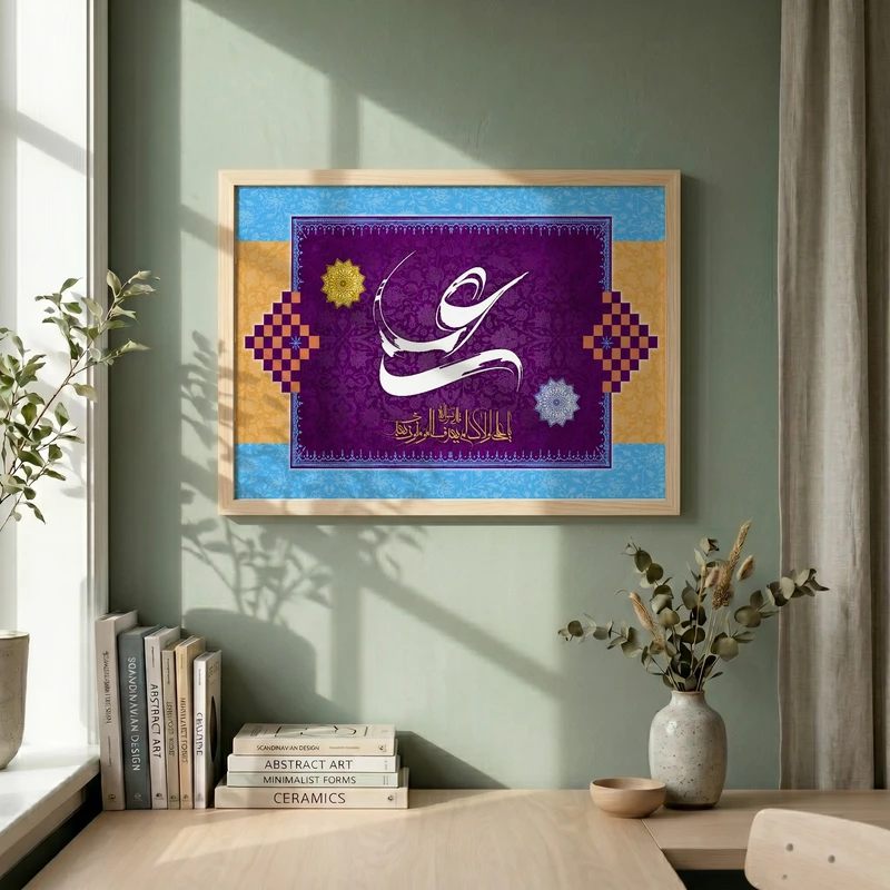 تابلو طرح عید غدیر مدل G14585 فریم کرم روشن