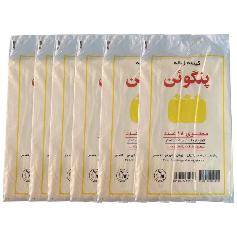 کیسه زباله پنگوئن مدل P50.60 شش بسته 18 عددی