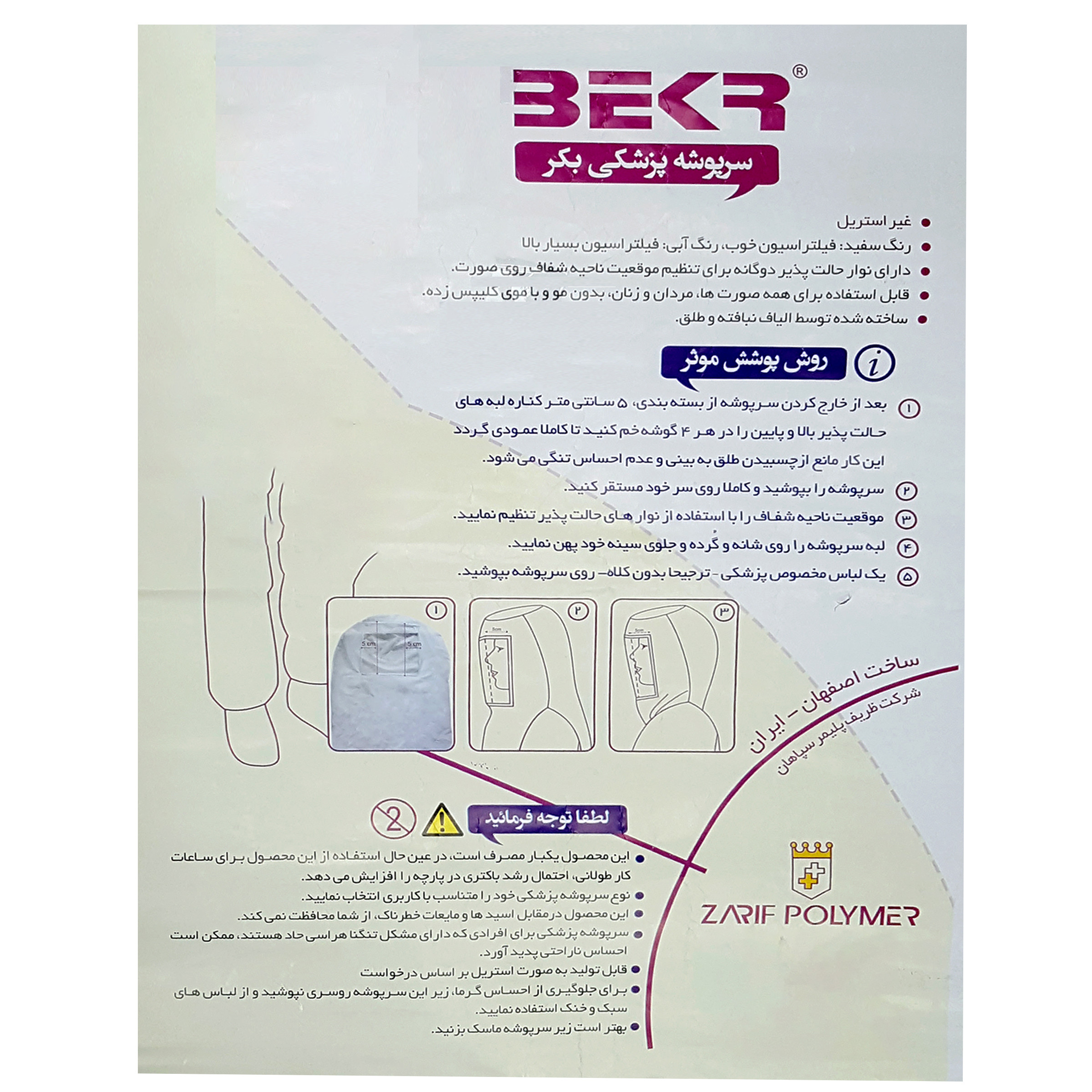 سرپوش پزشکی بکر مدل 01