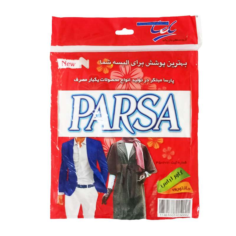 کاور لباس مدل پارسا بسته 2 عددی