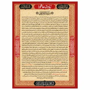 پرچم مدل کتیبه مخمل زیارت عاشورا 