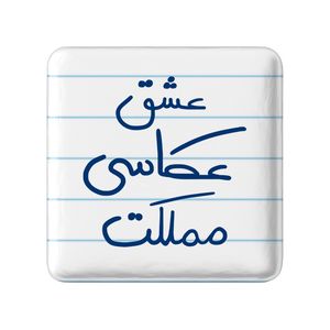 مگنت خندالو مدل عشق عکاسی مملکت کد 6678
