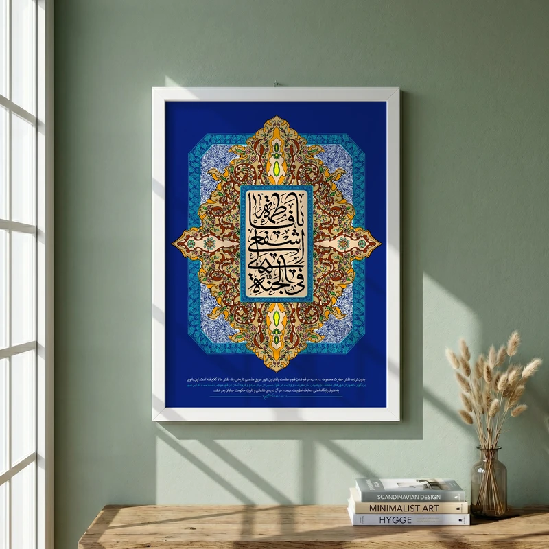 تابلو طرح یا حضرت فاطمه (س) مدل G15623 فریم سفید