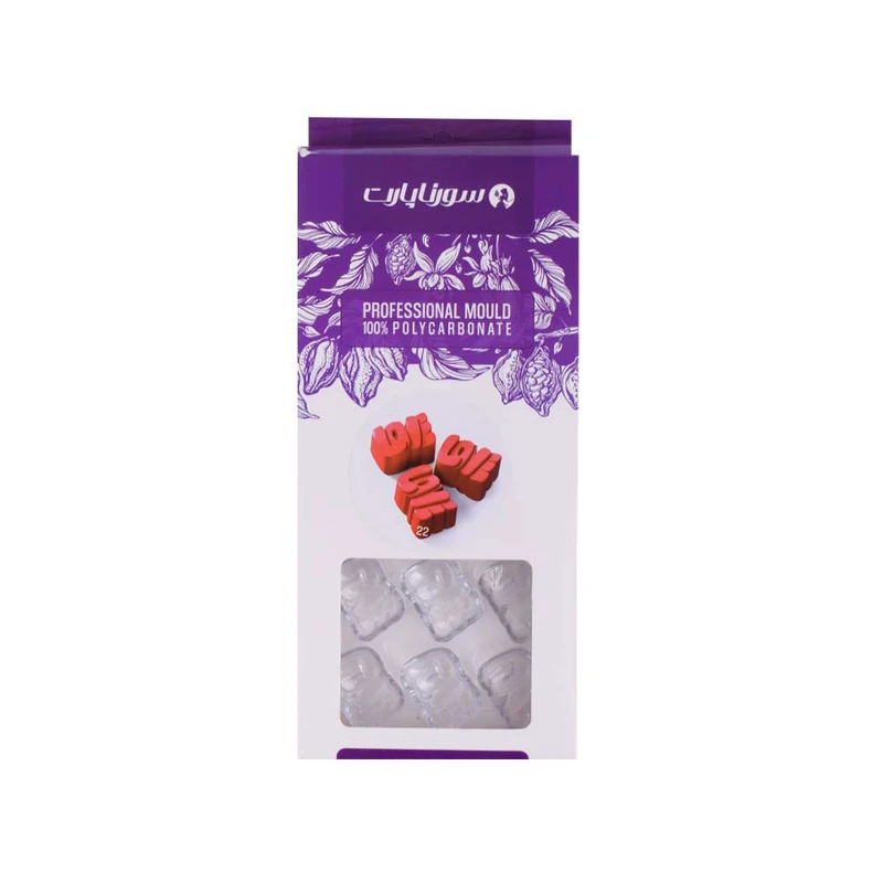 قالب شکلات سورنا پارت مدل پلی کربنات 22 لاو