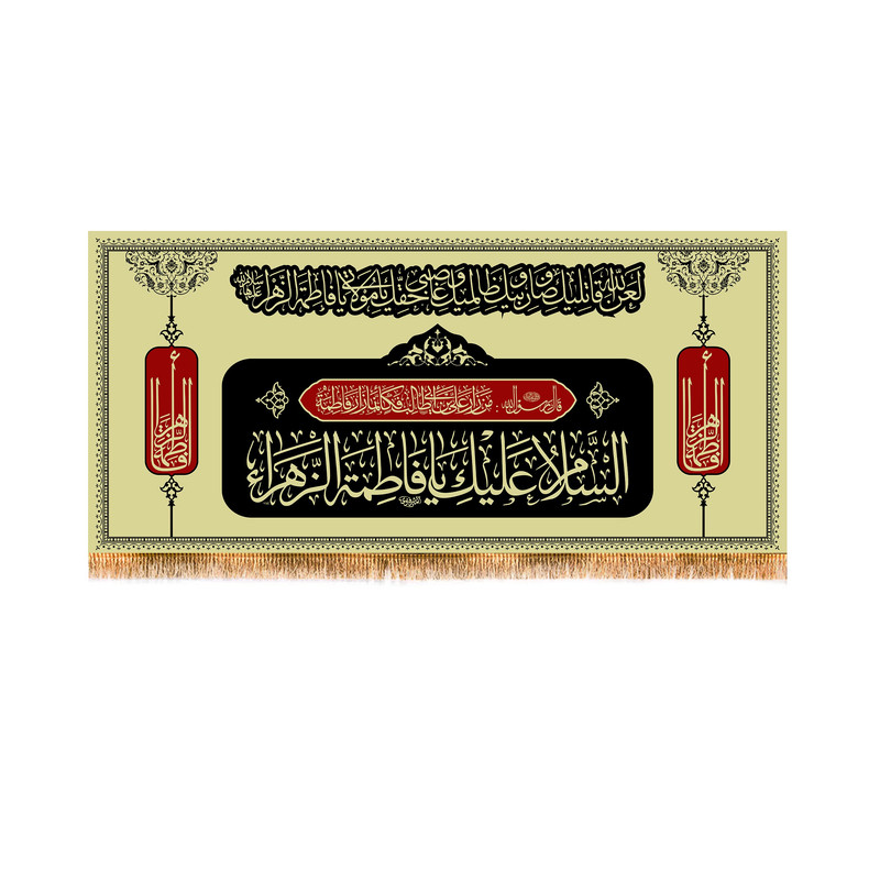 پرچم مدل پشت منبری شهادت حضرت زهرا کد 8867S